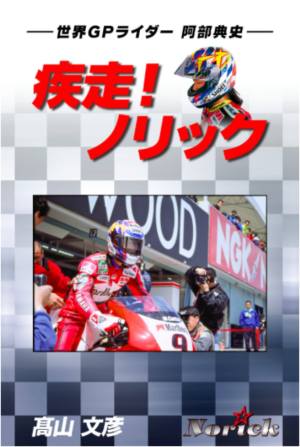 Norifumi norick abe (15)